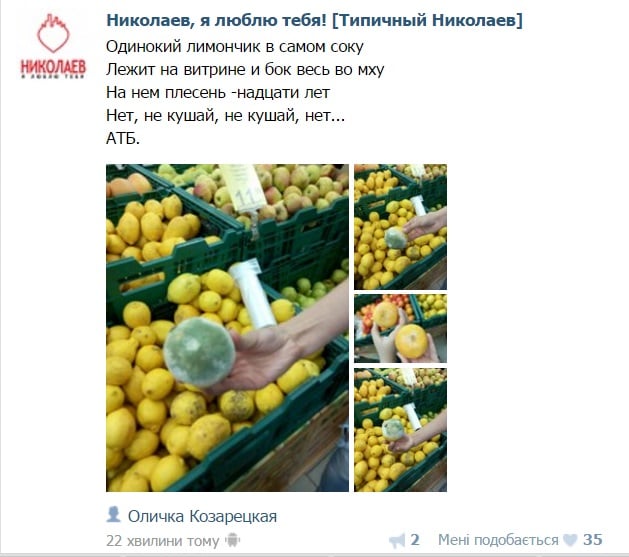 Миколаївці склали вірш про гнилі лимони у місцевому супермаркеті - фото 2