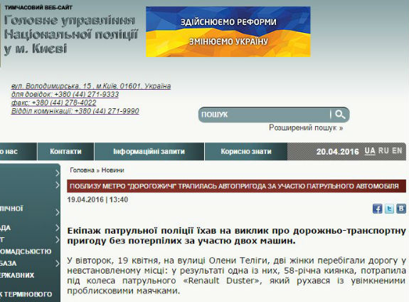 Як поліція Києва власноруч ганьбить свій імідж - фото 1 Як поліція Києва власноруч ганьбить свій імідж - фото 1