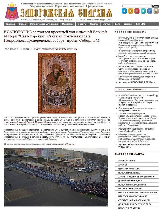 Запорізька єпархія УПЦ МП оприлюднила на власному сайті знімок з "макаронним монстром"