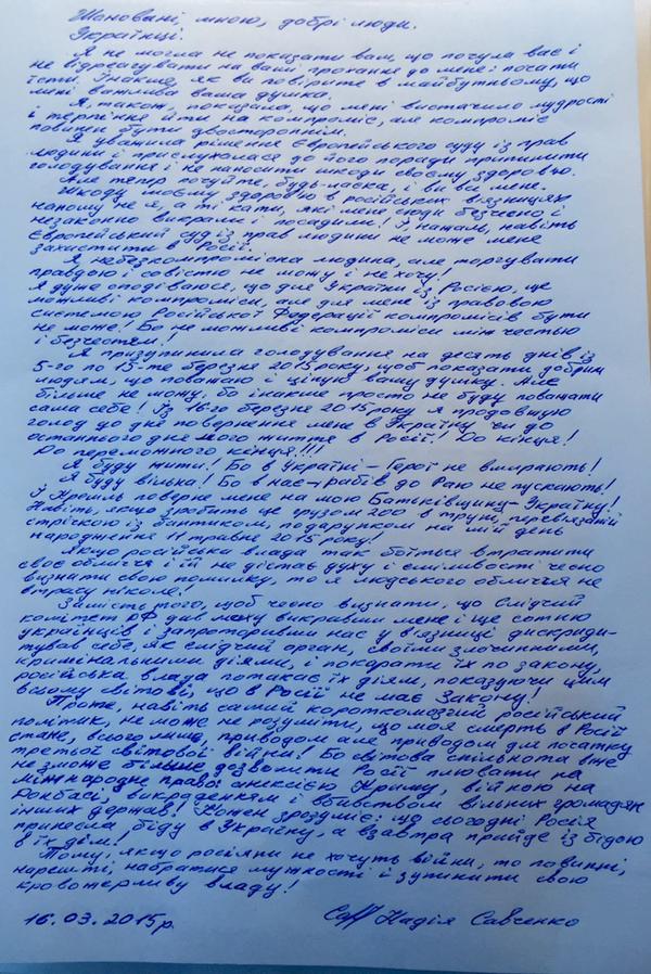 Лист Надії Савченко із повідомленням про поновлення голодування