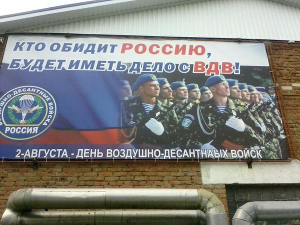 Російських десантників із днем ВДВ привітали плакатами з українськими військовими - фото 2