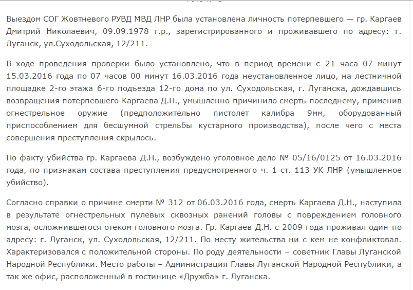 "МДБ ЛНР" звинуватило Суркова у вбивстві помічника Плотницького - фото 3