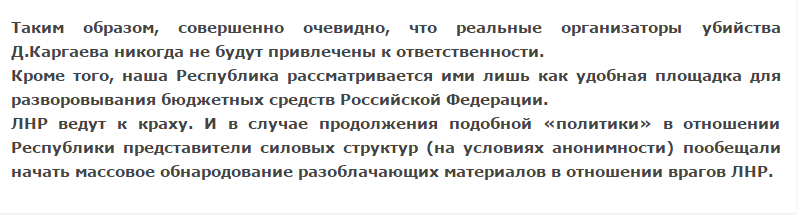"МДБ ЛНР" звинуватило Суркова у вбивстві помічника Плотницького - фото 6 "МДБ ЛНР" звинуватило Суркова у вбивстві помічника Плотницького - фото 6
