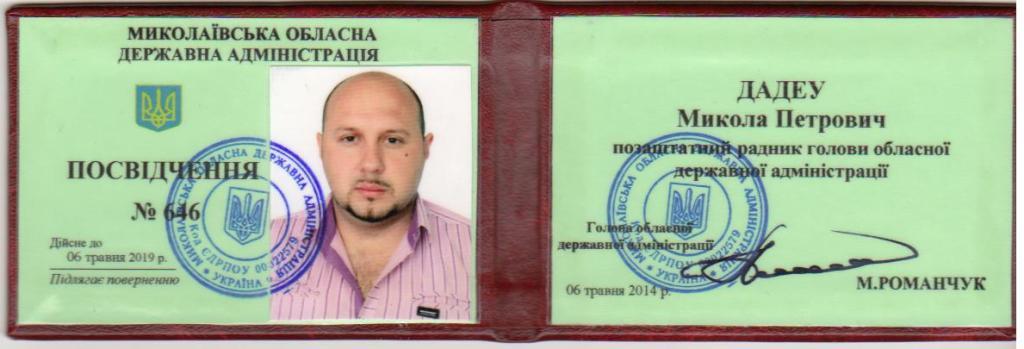 Затриманий у Миколаєві активіст виявився радником "золотого" Миколи Романчука - фото 1