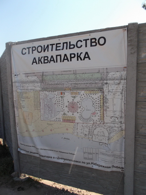 У Дніпропетровську почали будівництво відкритого аквапарку - фото 2