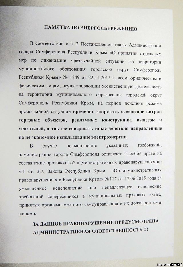 У Криму заборонили освітлювати вітрини магазинів, навіть власними генераторами - фото 1