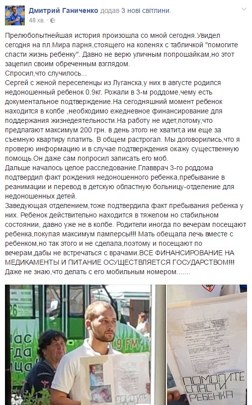У Миколаєві переселенець з Луганська жебракує на лікування недоношеної дитини - фото 2