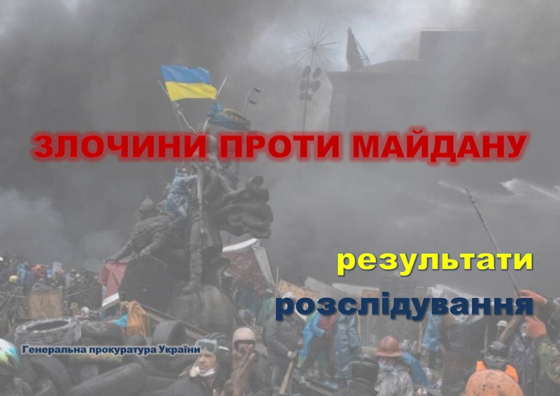 ГПУ наочно показали, як Янукович "зачищав" Майдан (ІНФОГРАФІКА) - фото 1