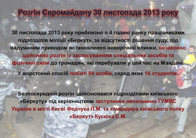 ГПУ наочно показали, як Янукович "зачищав" Майдан (ІНФОГРАФІКА) - фото 4