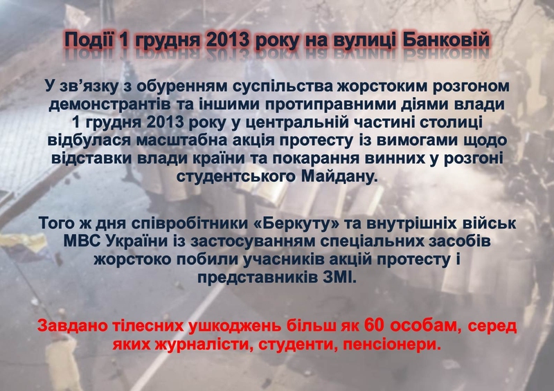 ГПУ наочно показали, як Янукович "зачищав" Майдан (ІНФОГРАФІКА) - фото 6
