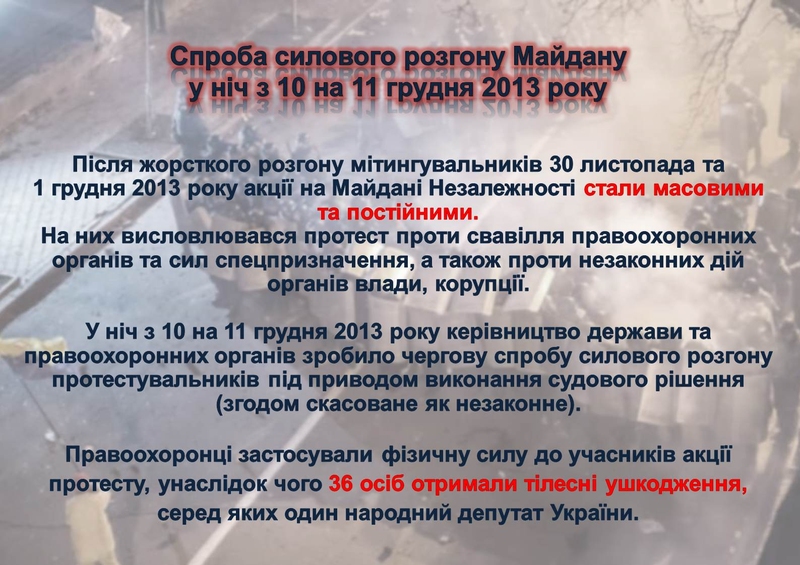 ГПУ наочно показали, як Янукович "зачищав" Майдан (ІНФОГРАФІКА) - фото 8