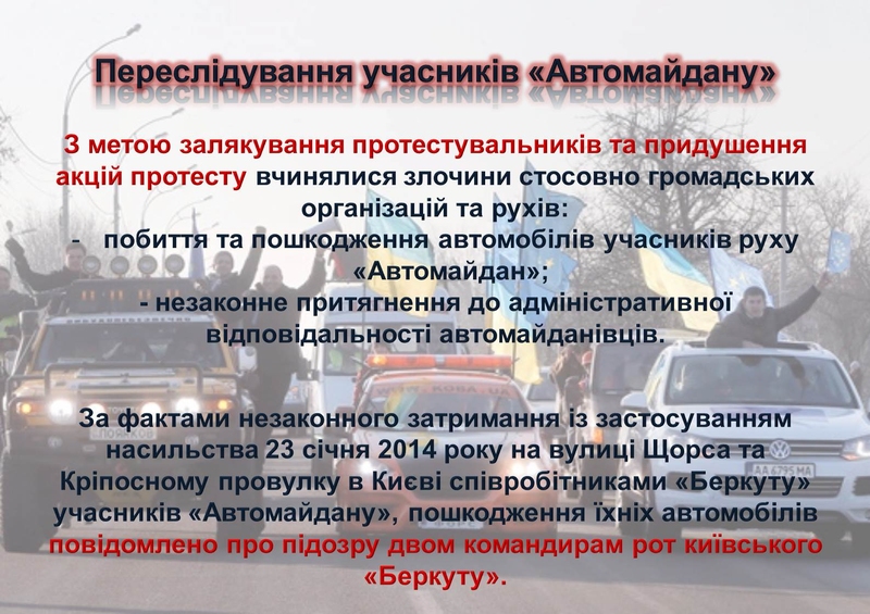 ГПУ наочно показали, як Янукович "зачищав" Майдан (ІНФОГРАФІКА) - фото 12