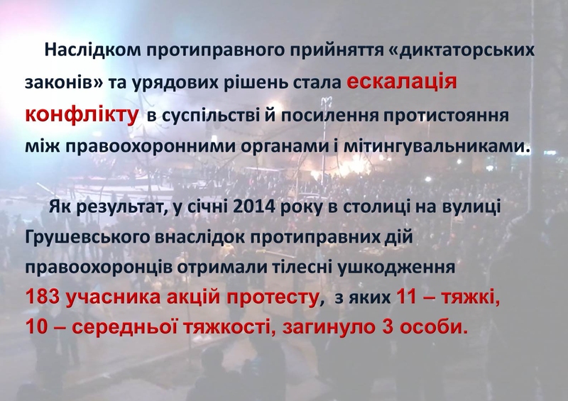 ГПУ наочно показали, як Янукович "зачищав" Майдан (ІНФОГРАФІКА) - фото 16