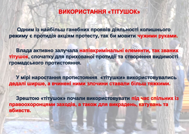 ГПУ наочно показали, як Янукович "зачищав" Майдан (ІНФОГРАФІКА) - фото 18
