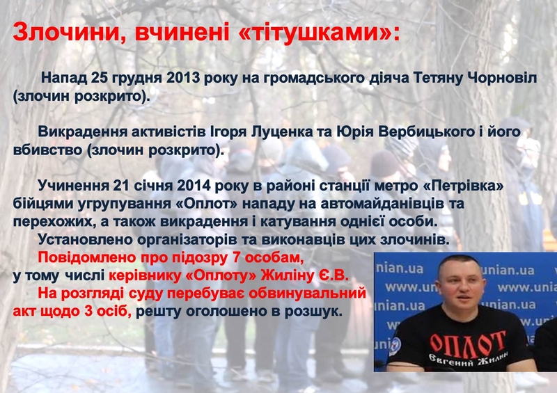 ГПУ наочно показали, як Янукович "зачищав" Майдан (ІНФОГРАФІКА) - фото 19