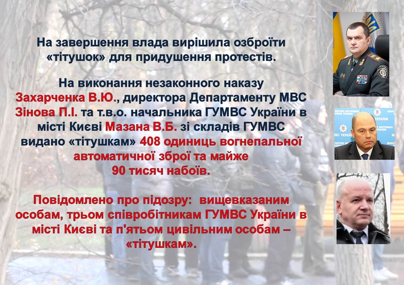 ГПУ наочно показали, як Янукович "зачищав" Майдан (ІНФОГРАФІКА) - фото 21