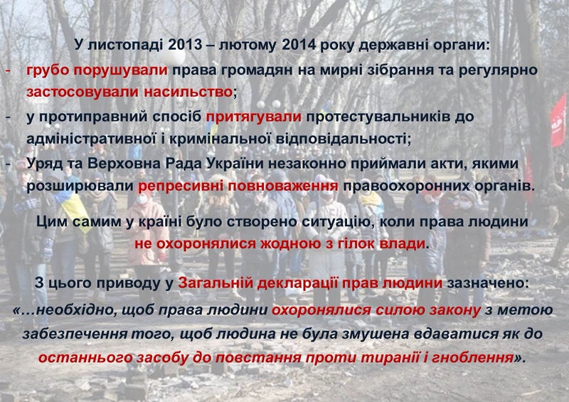 ГПУ наочно показали, як Янукович "зачищав" Майдан (ІНФОГРАФІКА) - фото 24