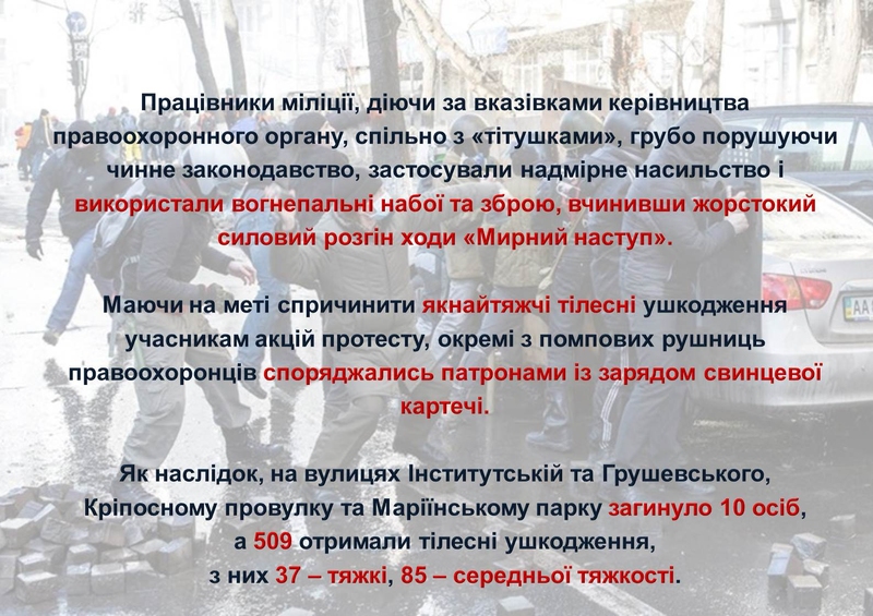 ГПУ наочно показали, як Янукович "зачищав" Майдан (ІНФОГРАФІКА) - фото 26