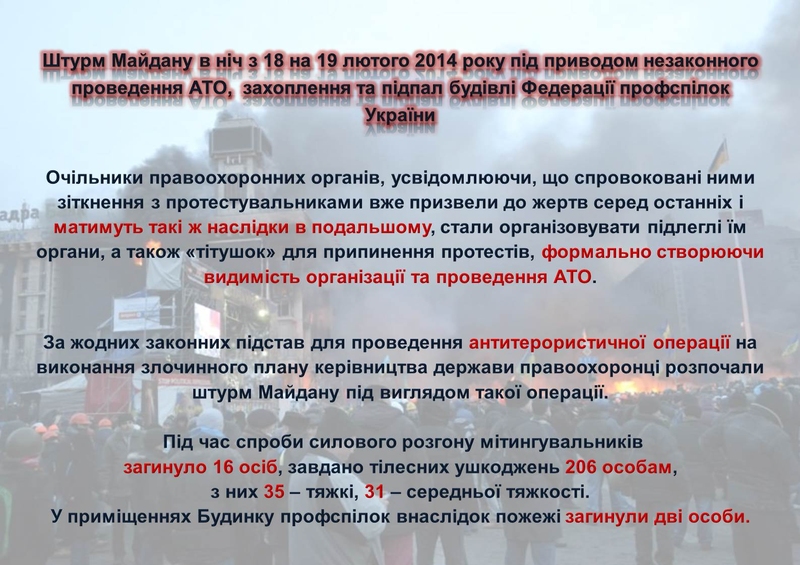 ГПУ наочно показали, як Янукович "зачищав" Майдан (ІНФОГРАФІКА) - фото 28
