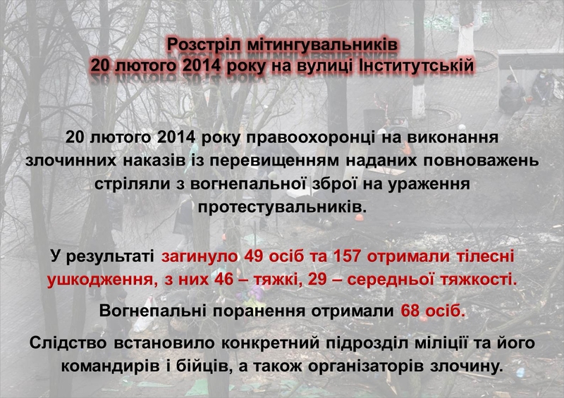 ГПУ наочно показали, як Янукович "зачищав" Майдан (ІНФОГРАФІКА) - фото 30