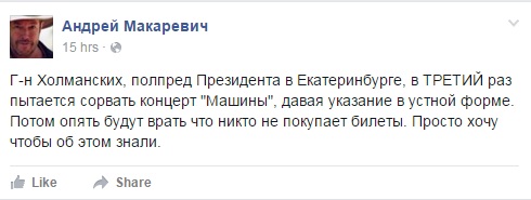 Макаревич звинуватив людину Путіна у зриві його концертів - фото 1