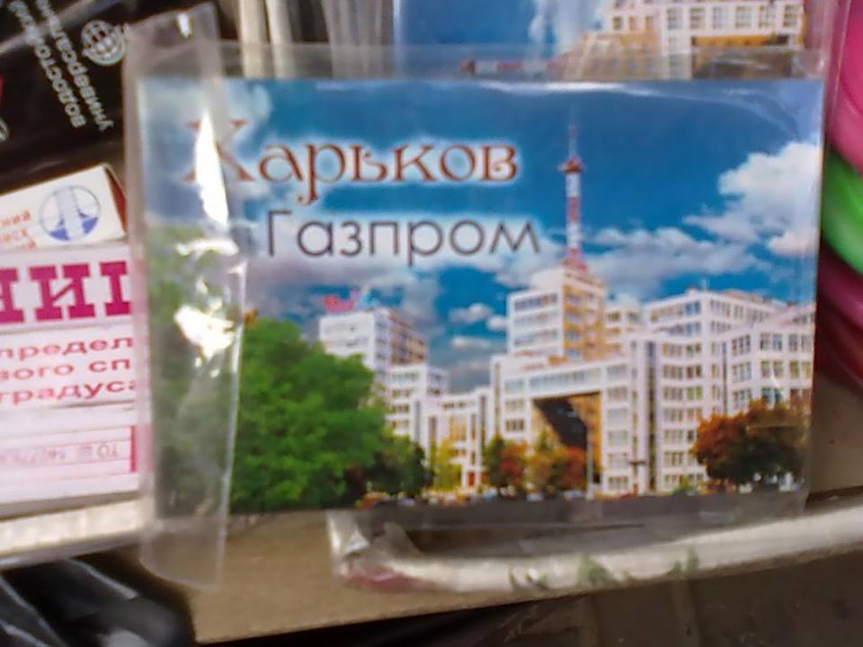 Харківський Держпром "віддали" російському "Газпрому" - фото 1