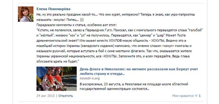 Миколаєвська журналістка підтримує терористів на Донбасі - фото 3