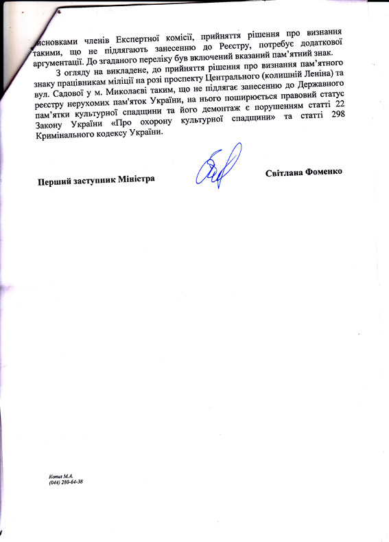 Мінкульт визнав, що скандальний пам'ятник міліціонерам у Миколаєві не підлягає демонтажу