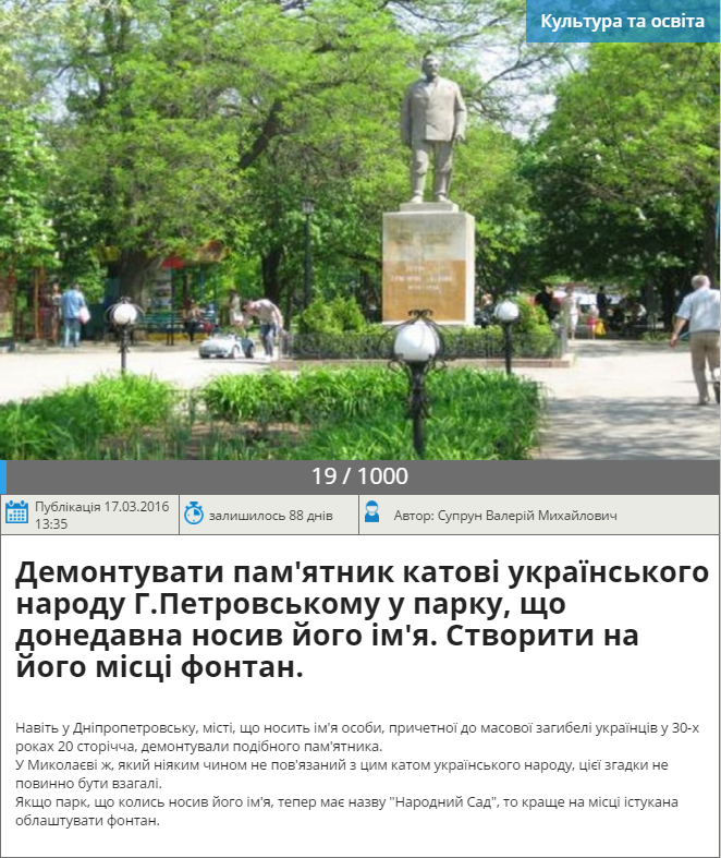 Миколаївці просять демонувати пам'ятник комуністу Петровському