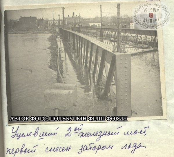 Вісімдесят років тому Вінниця була у полоні води та криги  - фото 7