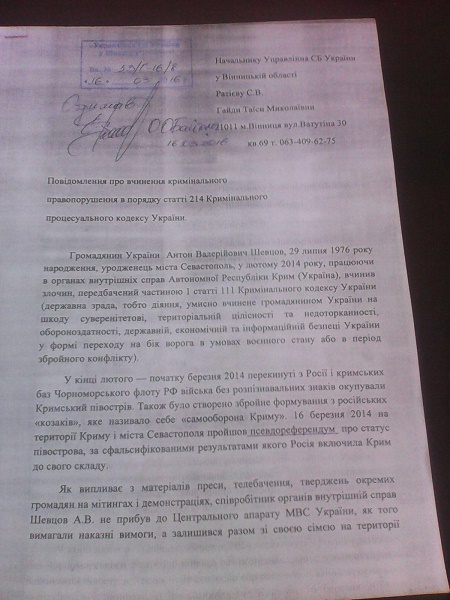 Вінницька автомайданівка, яка "звільнила" Шевцова, хоче його посадити - фото 1