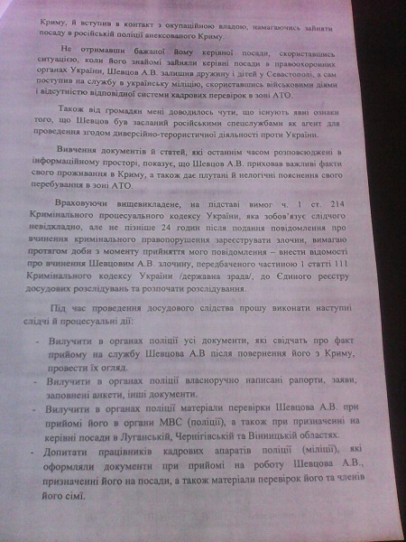 Вінницька автомайданівка, яка "звільнила" Шевцова, хоче його посадити - фото 2