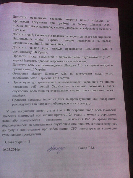 Вінницька автомайданівка, яка "звільнила" Шевцова, хоче його посадити - фото 3