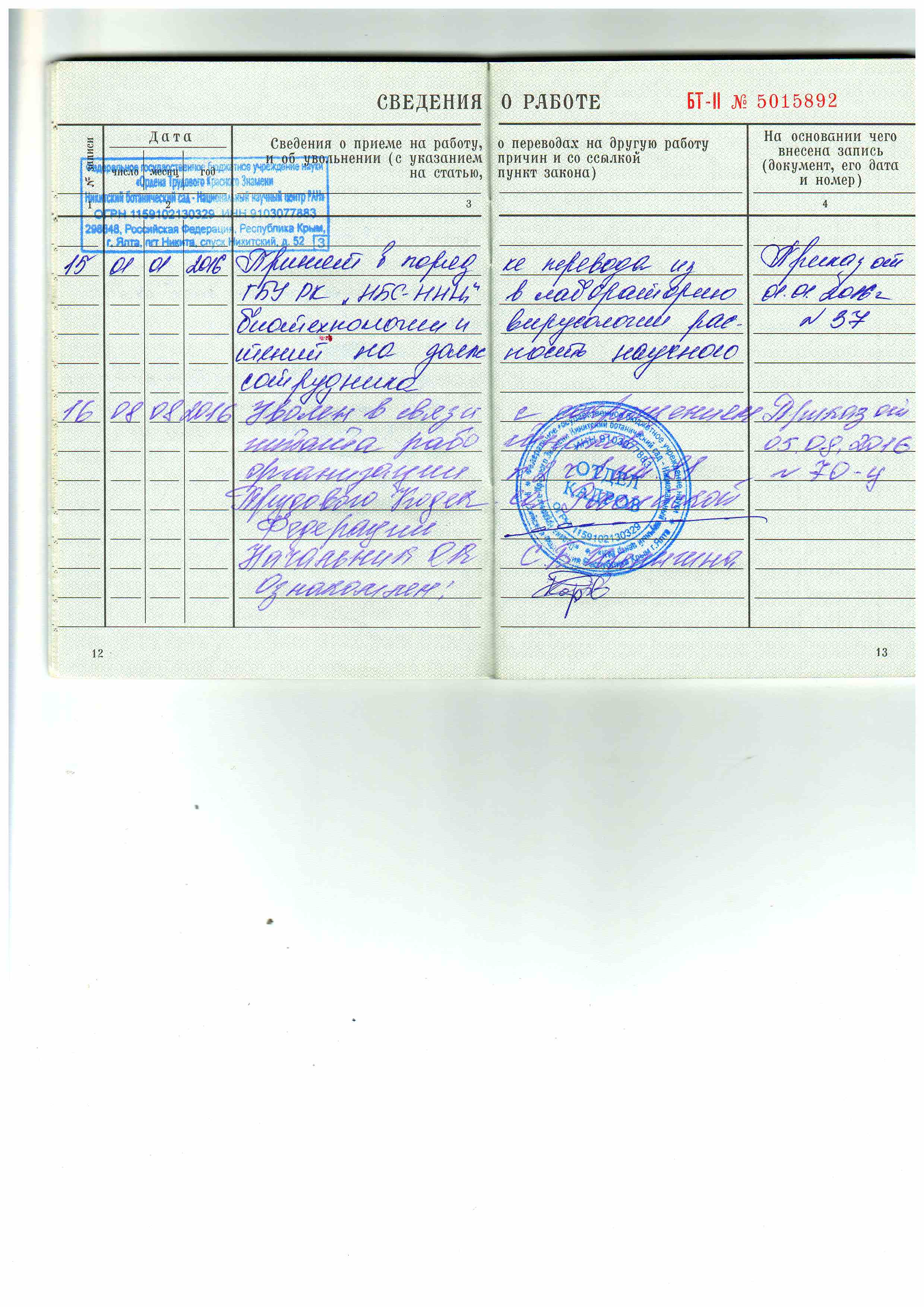 У Криму вченого звільнили з роботи за відмову від російського паспорта (ДОКУМЕНТ) - фото 1