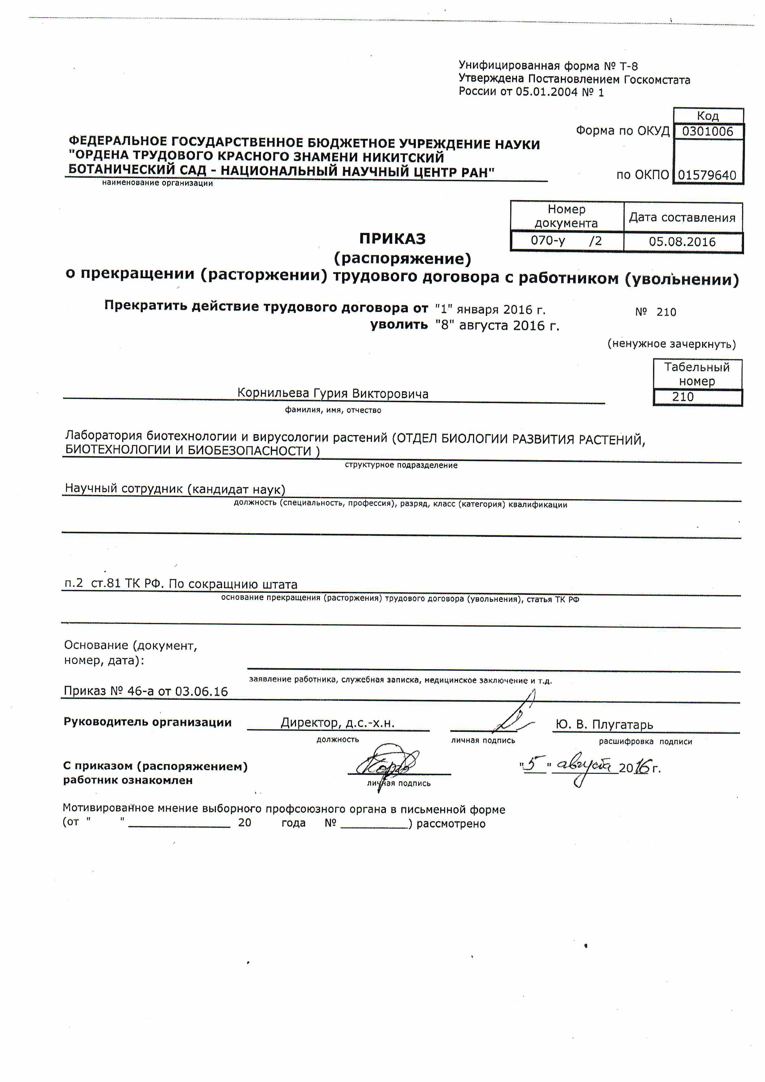 У Криму вченого звільнили з роботи за відмову від російського паспорта (ДОКУМЕНТ) - фото 3