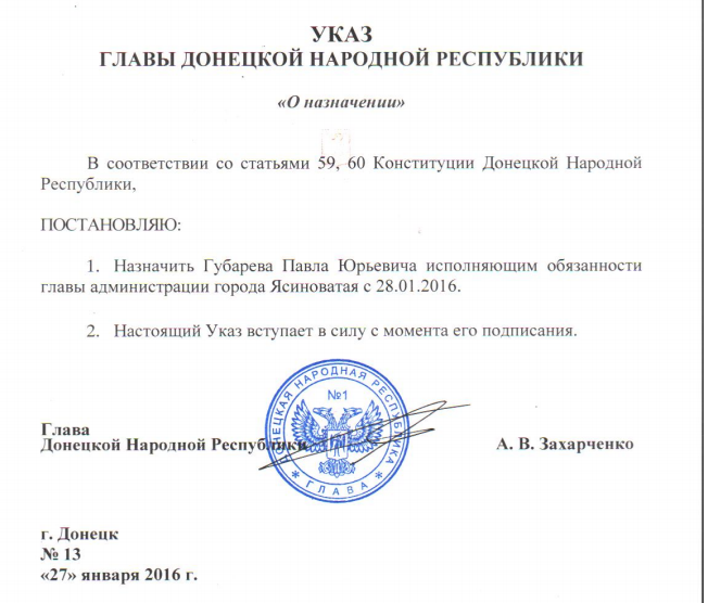 Захарченко призначив Губарєва "гауляйтером" Ясиноватої (ДОКУМЕНТ) - фото 1
