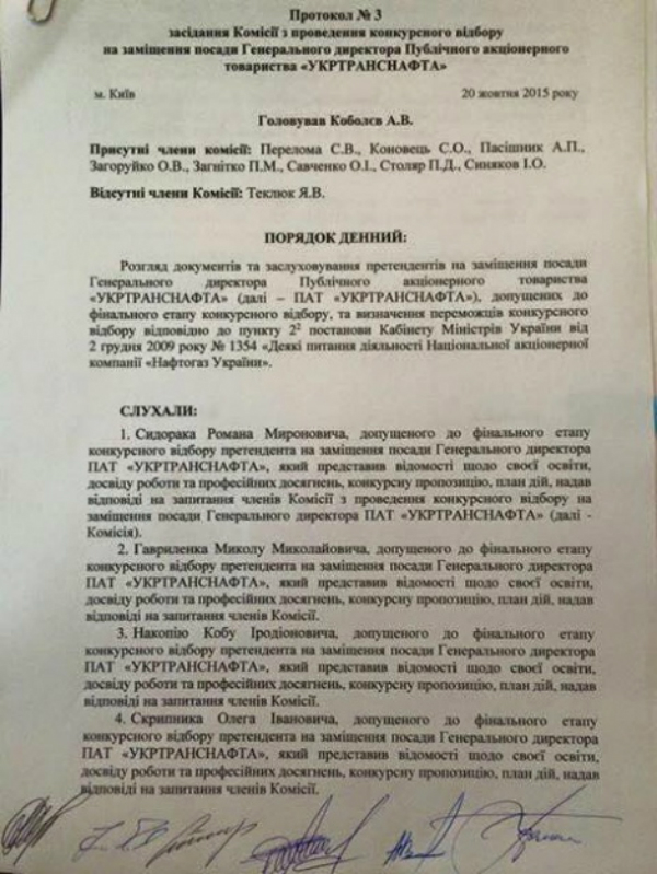 Конкурсна комісія погодила кандидатів на посаду голови "Укртранснафти" (ДОКУМЕНТ) - фото 1