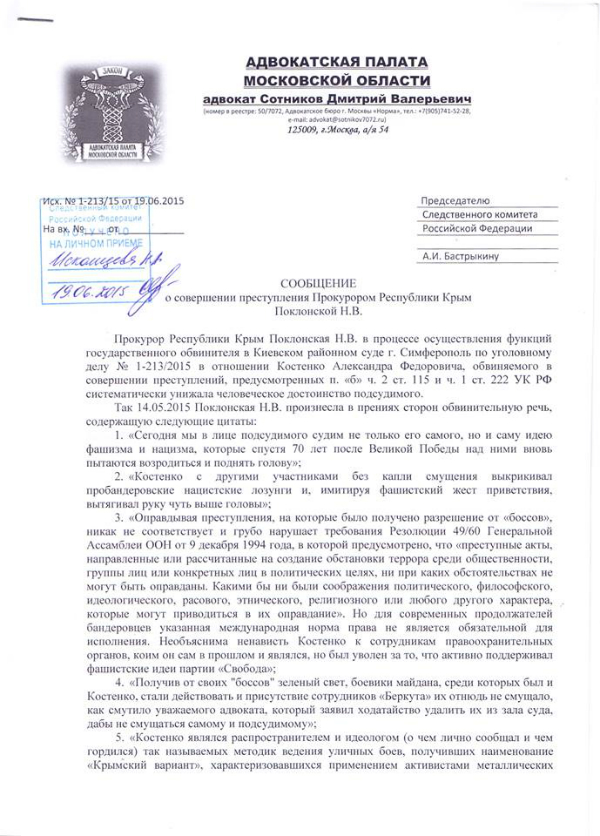 В Росії вимагають відкрити справу на кримську "Няшу" (ДОКУМЕНТ) - фото 1