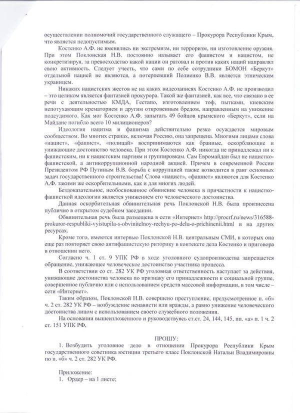 В Росії вимагають відкрити справу на кримську "Няшу" (ДОКУМЕНТ) - фото 3