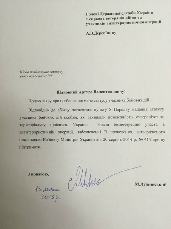 Наливайченко засоромився свого статусу учасника АТО (ДОКМЕНТ) - фото 2