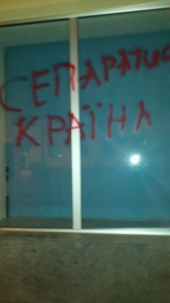 У Харкові залили фарбою офіс біглого соратника Януковича  - фото 2