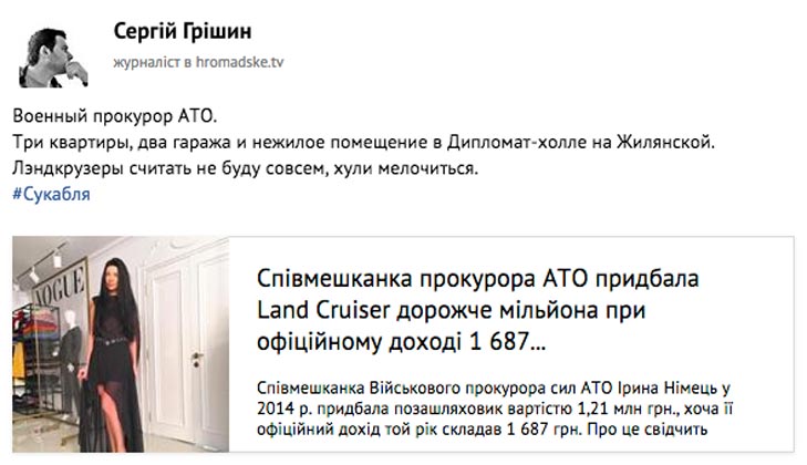 Мільйон для коханки військового прокурора АТО та арифметика Охендовського - фото 1
