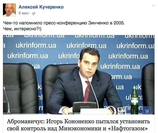 Je suis Kononenko та коли Порошенко забере український паспорт у Абромавічуса - фото 2