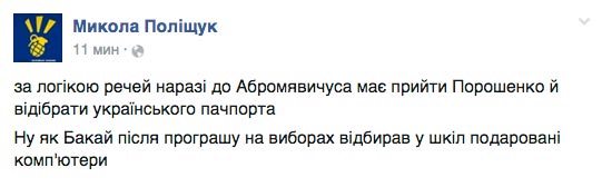 Je suis Kononenko та коли Порошенко забере український паспорт у Абромавічуса - фото 6