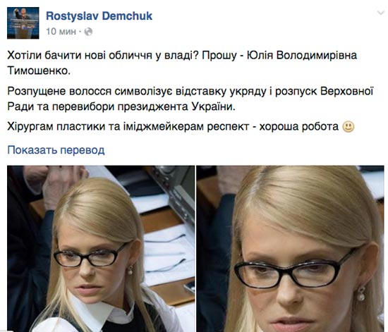 Як соцмережі сприйняли новий імідж Юлії Тимошенко - фото 11