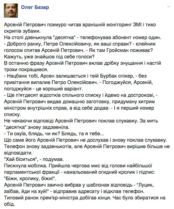 Казочка про Яценюка, який від Луценка смс-ки отримував і з Порошенком торгувався - фото 3