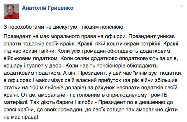 ПанамаПейпарз - Янукович прокоментував президентський офшорний скандал - фото 5