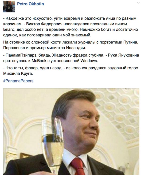 ПанамаПейпарз - Янукович прокоментував президентський офшорний скандал - фото 11