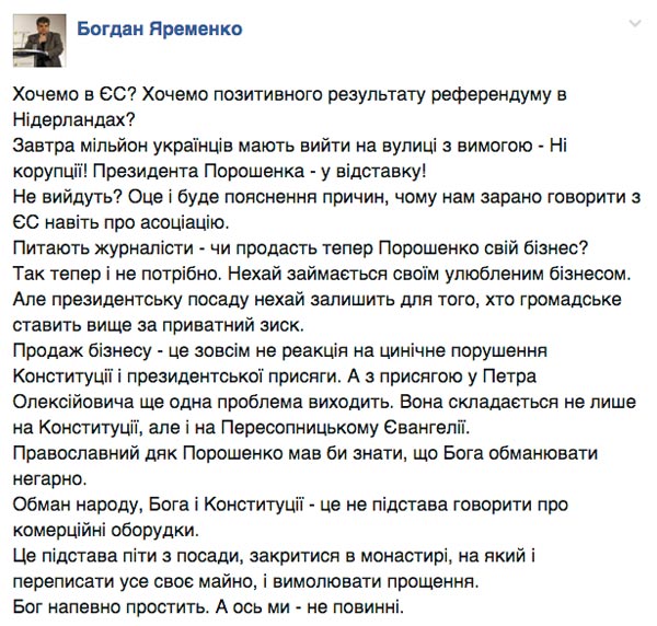 ПанамаПейпарз - Янукович прокоментував президентський офшорний скандал - фото 1
