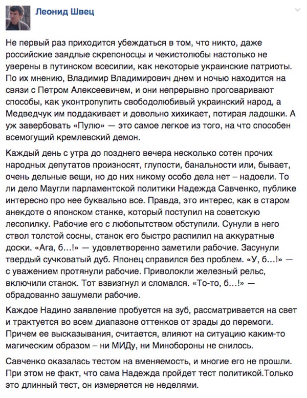 Анекдот про Надію Савченко та в кого в Україні зарплата 333 тисячі на місяць - фото 5